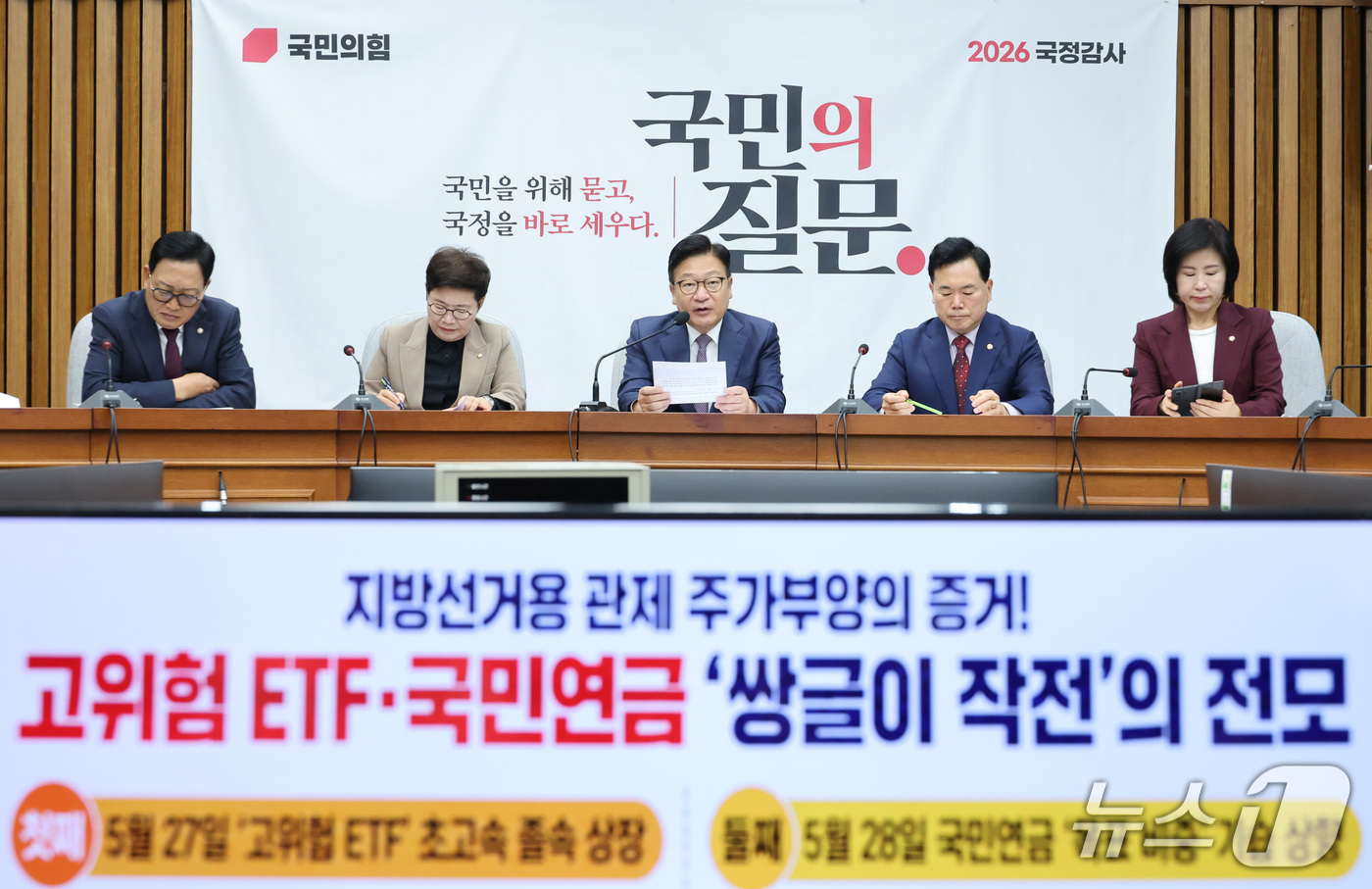 (서울=뉴스1) 신웅수 기자 = 정점식 국민의힘 원내대표가 20일 서울 여의도 국회에서 열린 국정감사 대책회의에서 발언하고 있다. 2026.10.20/뉴스1