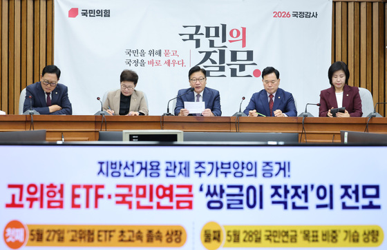 국민의힘 국정감사 대책회의