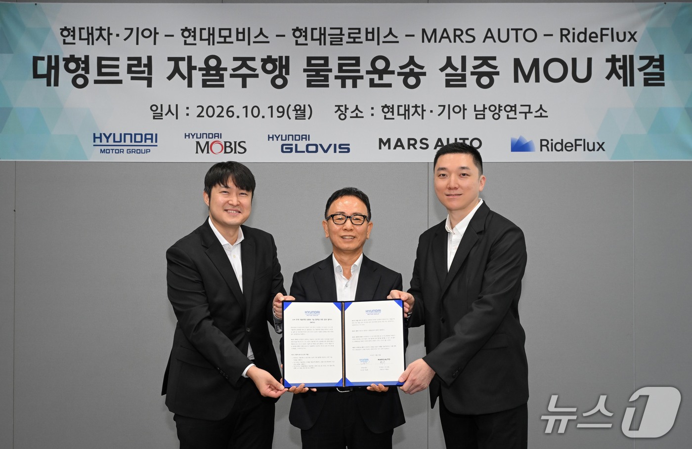 (서울=뉴스1) = 현대자동차·기아는 경기 화성시 남양기술연구소에서 현대모비스, 현대글로비스, 마스오토, 라이드플럭스와 '레벨 4 자율주행 트럭 물류 운송 사업 실증'을 위한 업무 …