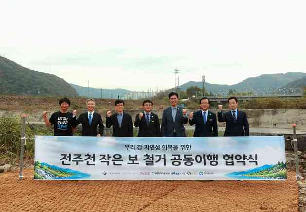 코카-콜라 재단, 완주 전주천 보 철거 협약…수생태계 회복 추진