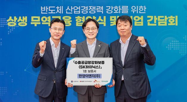 하나銀, SK하닉·무보와 'K-반도체 수출 공급망' 협약…7500억 지원