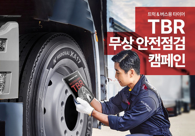금호타이어, 고속도로 휴게소서 트럭·버스 타이어 무상점검