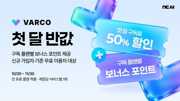 NC AI, 3D 모델·사운드 생성 AI 첫달 반값…"AI 창작 지원"
