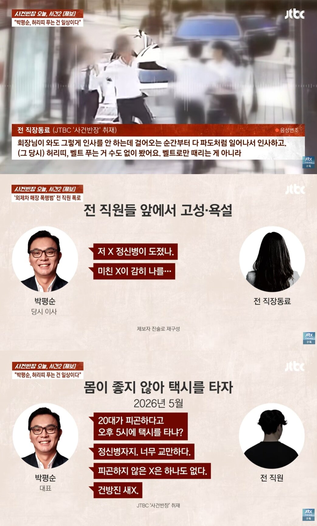 본문 이미지 - JTBC '사건반장'