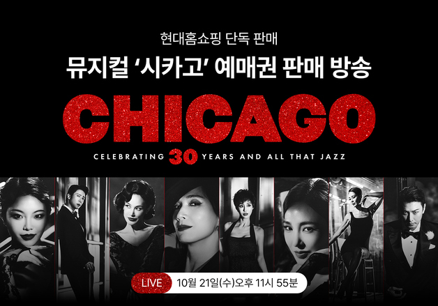 현대홈쇼핑, 21일 뮤지컬 '시카고' 예매권 단독판매