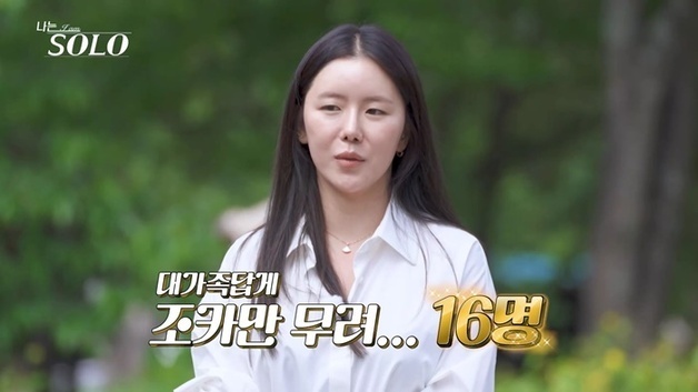 "조카만 16명" '나는솔로' 34기 영숙, 8자매 막내 고백…8남매 영수도 깜짝