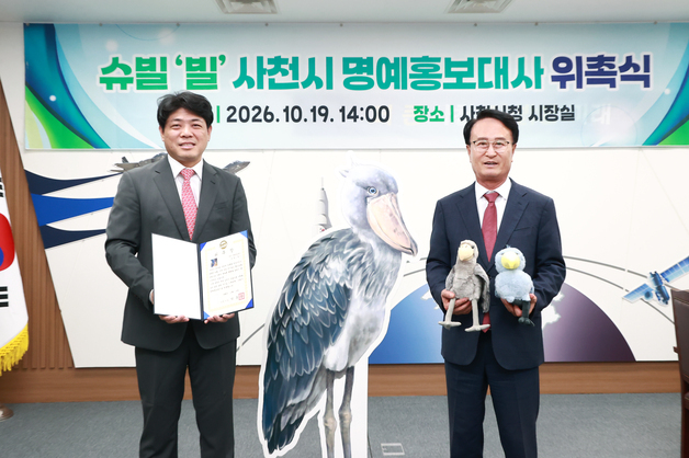 공룡 후예 '빌' 경남 사천시 홍보대사 위촉