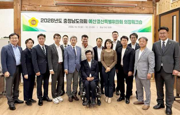 충남도 예결위 19~20일 첫 의정 워크숍…심사 전문성 키워