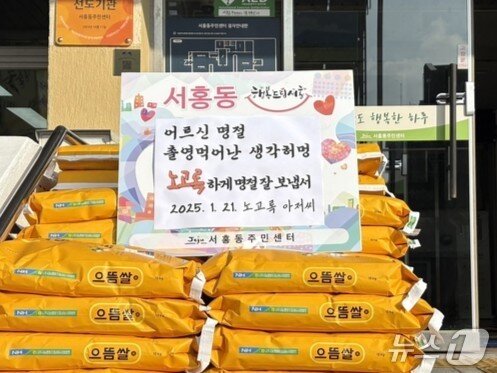 본문 이미지 - 서귀포시에서는 오랫동안 어려운 이웃에게 쌀을 기부해 온 익명의 독지가가 '노고록 아저씨'로 불리고 있다. /뉴스1