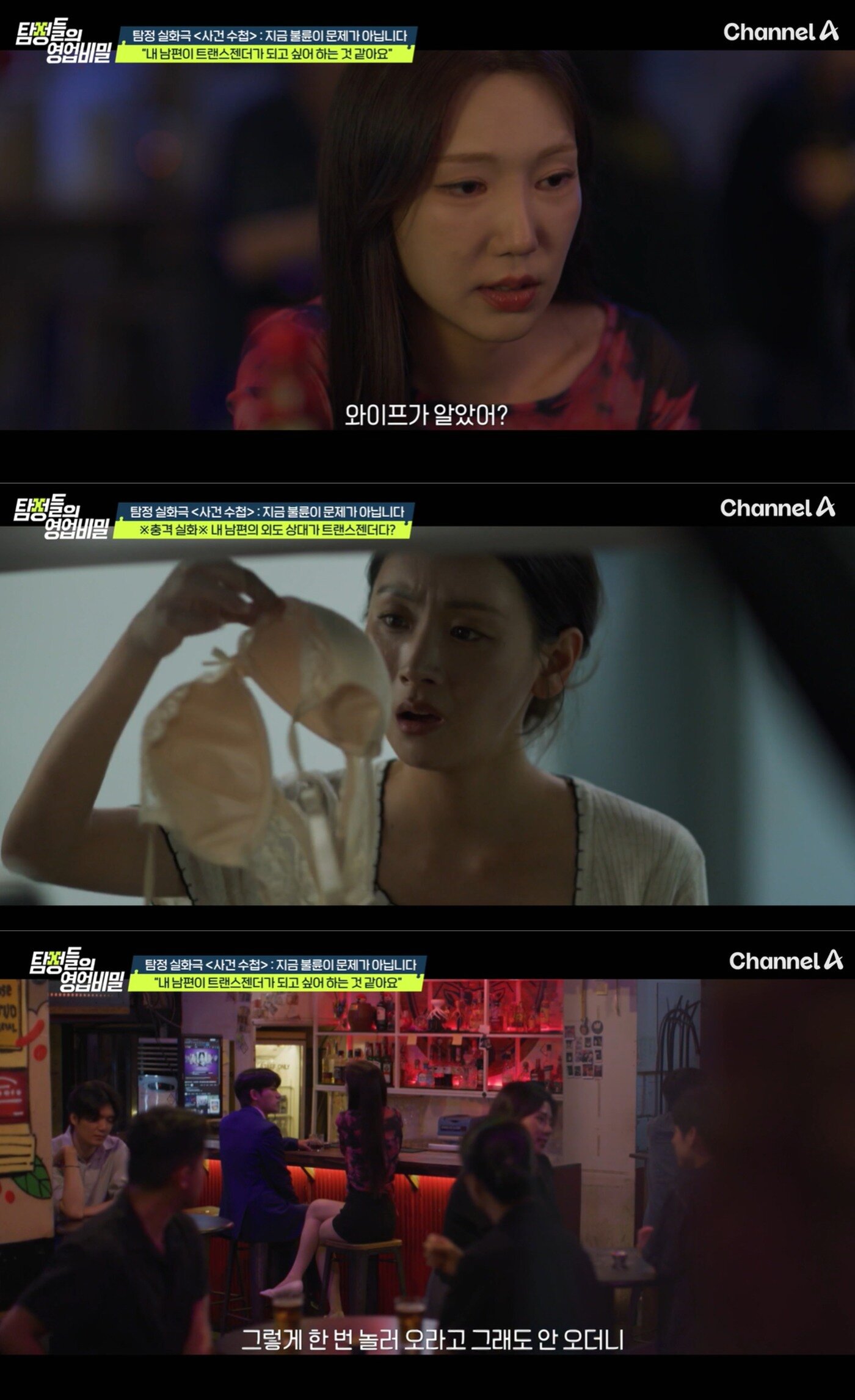 본문 이미지 - 채널A '탐정들의 영업비밀'
