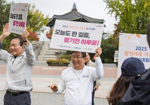 광진구, 24일 어린이대공원서 '가족 가을길 걷기대회' 개최