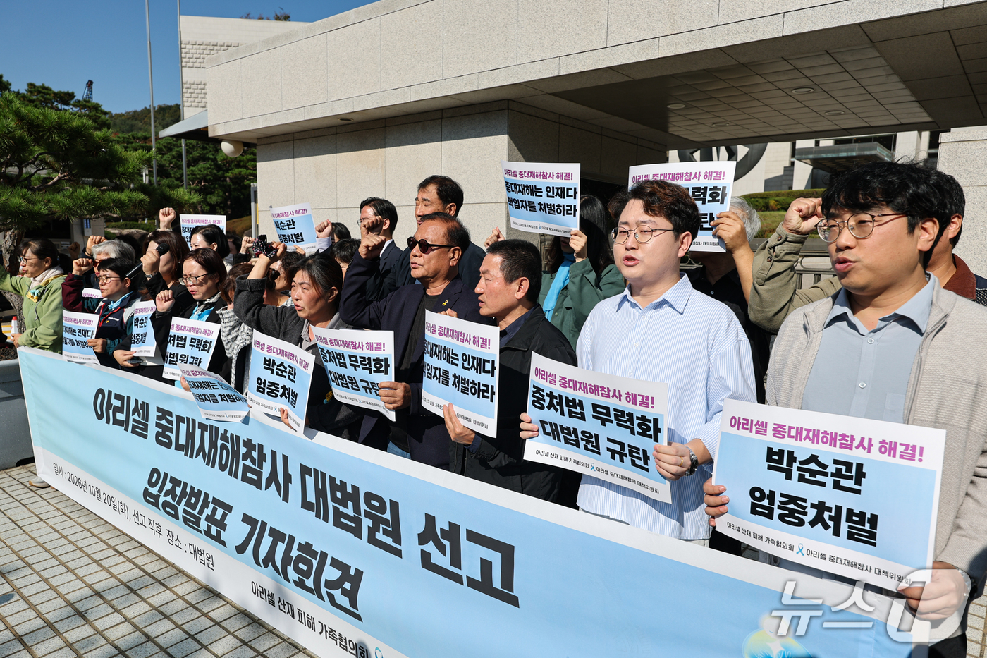 (서울=뉴스1) 김도우 기자 = 아리셀 산재 피해 가족협의회와 아리셀 중대재해참사 대책위원회가 20일 서울 서초구 대법원 앞에서 아리셀 중대재해참사 대법원 선고 입장발표 기자회견을 …