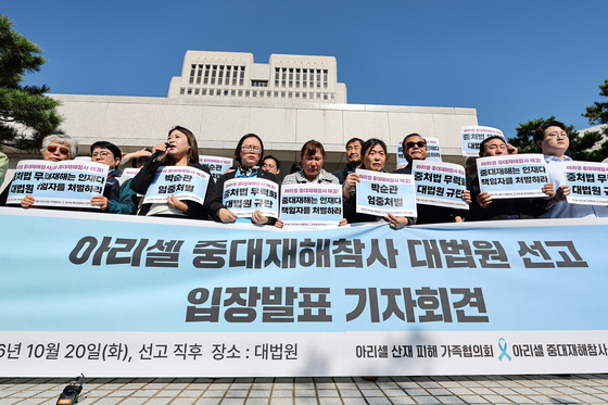 아리셀 중대재해참사 대법원 선고 입장발표 기자회견