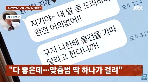 "'감기 빨리 낳아' '어의 없다' '구지'…맞춤법 틀리는 남친, 애정 뚝"