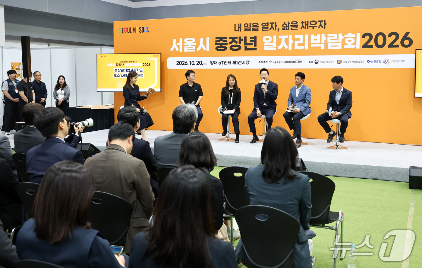 (서울=뉴스1) 최지환 기자 = 오세훈 서울시장이 20일 서울 서초구 aT센터에서 열린 서울시 중장년 일자리박람회 개막식에서 중장년취업사관학교 우수 사례 토크콘서트를 하고 있다. …