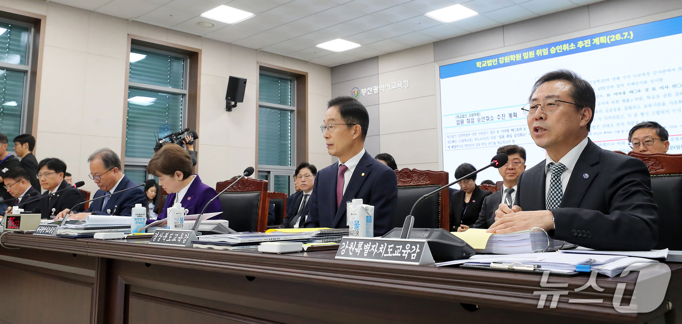 (부산=뉴스1) 윤일지 기자 = 강삼영 강원교육감이 20일 부산 부산진구 부산교육청에서 열린 교육위원회의 부산교육청·울산교육청·경남교육청·대구교육청·경북교육청·강원교육청에 대한 국 …