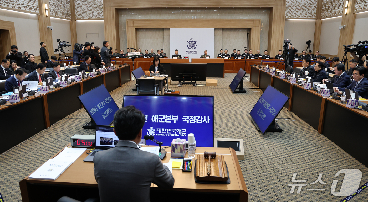 (계룡=뉴스1) 김기태 기자 = 20일 충남 계룡대에서 국회 국방위원회의 해군본부에 대한 국정감사가 열리고 있다. 2026.10.20/뉴스1