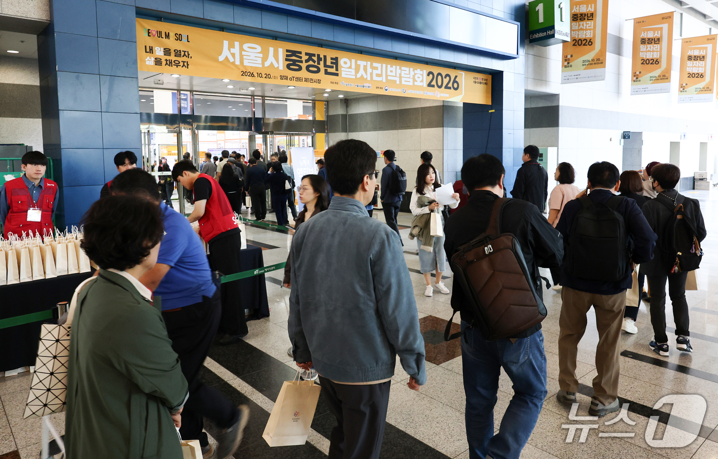 (서울=뉴스1) 최지환 기자 = 20일 서울 서초구 aT센터에서 열린 서울시 중장년 일자리박람회 2026에 구직자들이 입장하고 있다. 2026.10.20/뉴스1