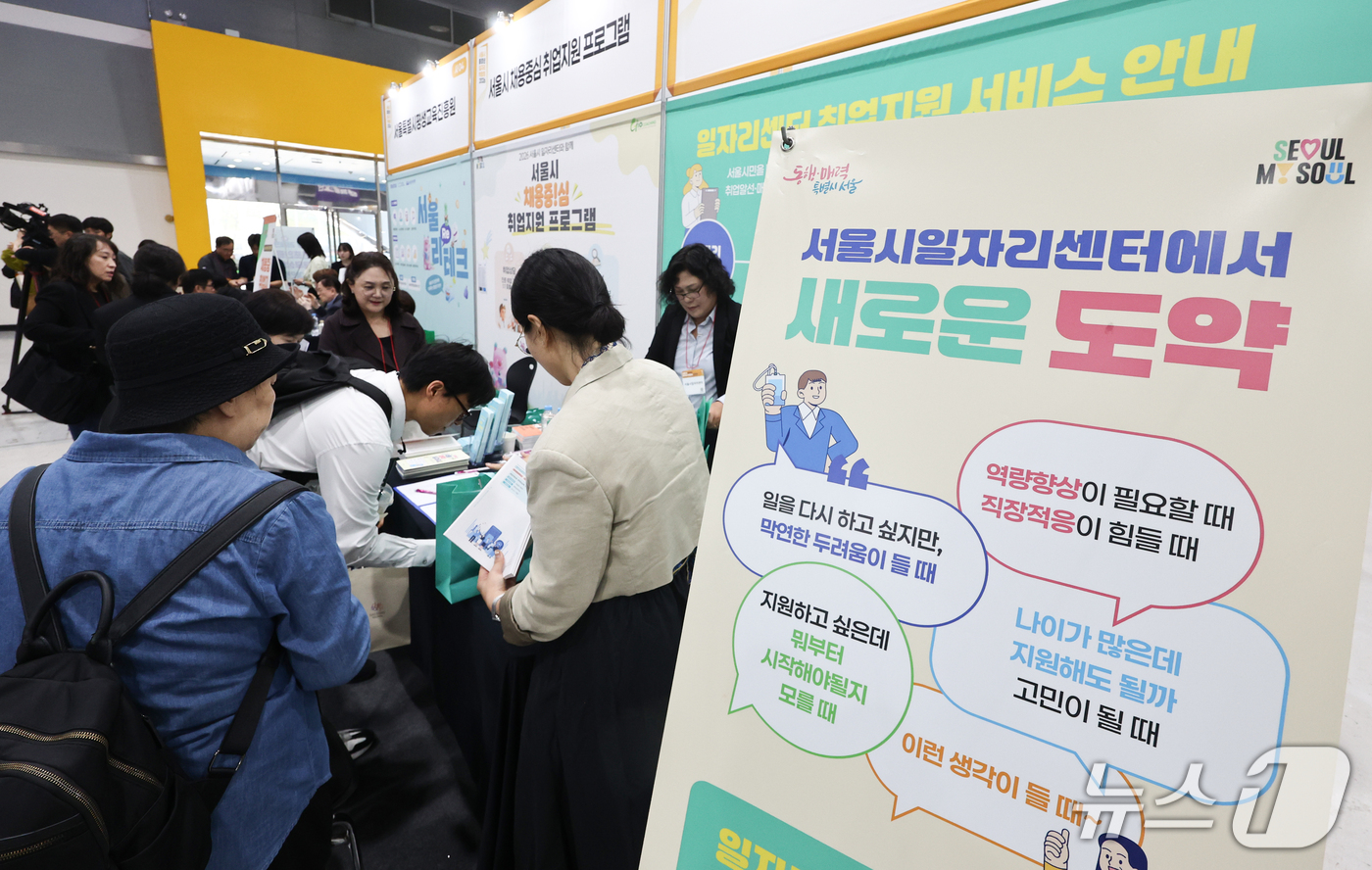 (서울=뉴스1) 최지환 기자 = 20일 서울 서초구 aT센터에서 열린 서울시 중장년 일자리박람회 2026에서 구직자들이 부스를 살펴보고 있다. 2026.10.20/뉴스1
