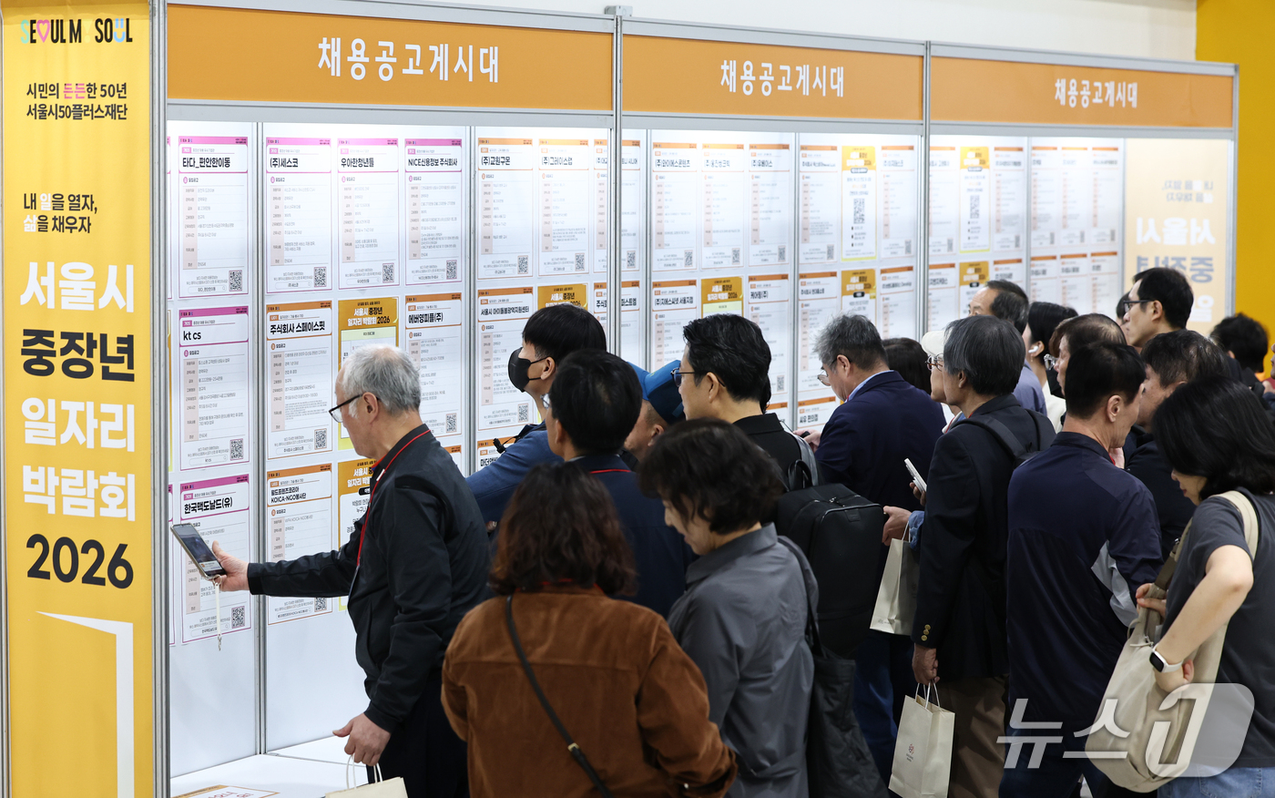 (서울=뉴스1) 최지환 기자 = 20일 서울 서초구 aT센터에서 열린 서울시 중장년 일자리박람회 2026에서 구직자들이 채용공고를 살펴보고 있다. 2026.10.20/뉴스1