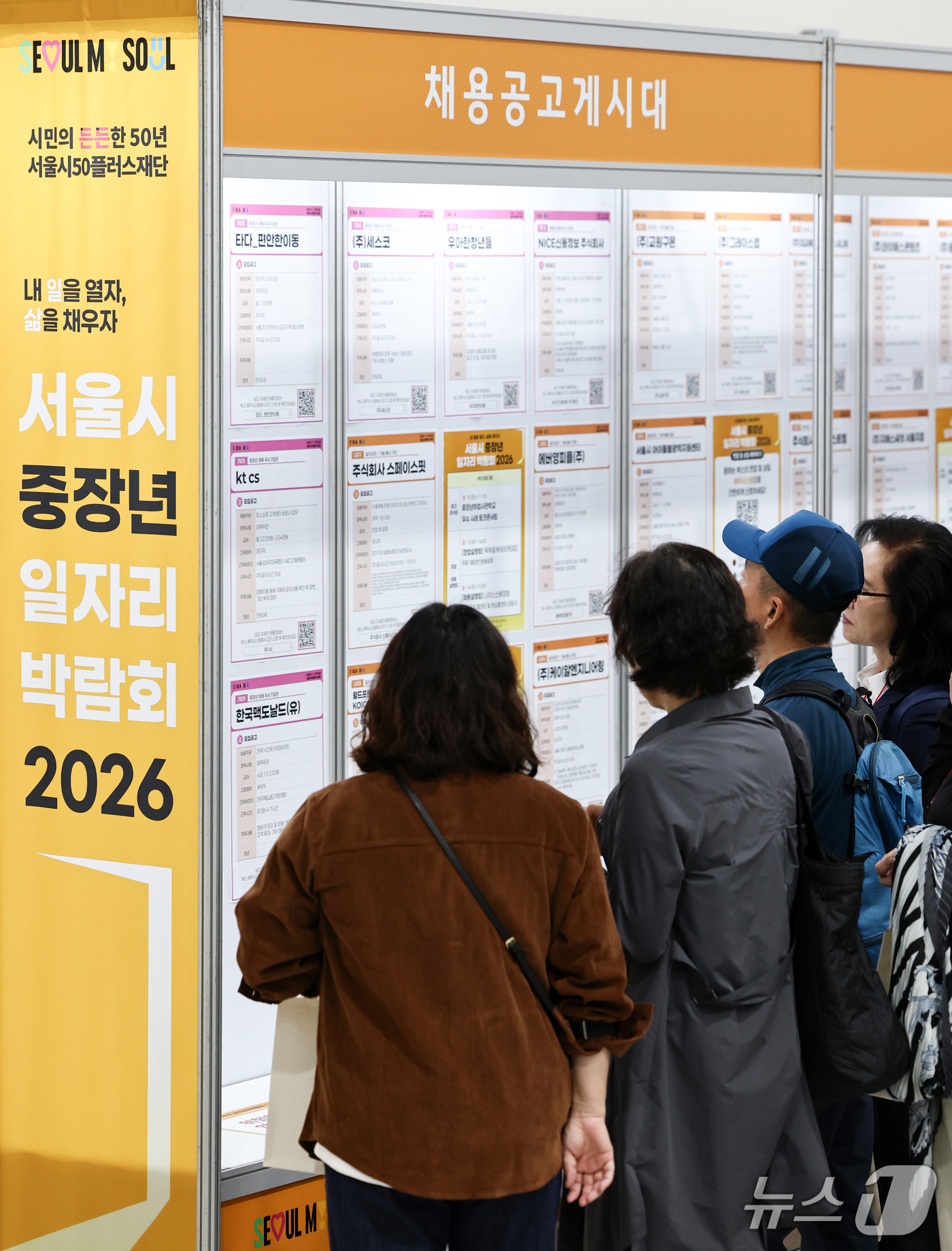 (서울=뉴스1) 최지환 기자 = 20일 서울 서초구 aT센터에서 열린 서울시 중장년 일자리박람회 2026에서 구직자들이 채용공고를 살펴보고 있다. 2026.10.20/뉴스1