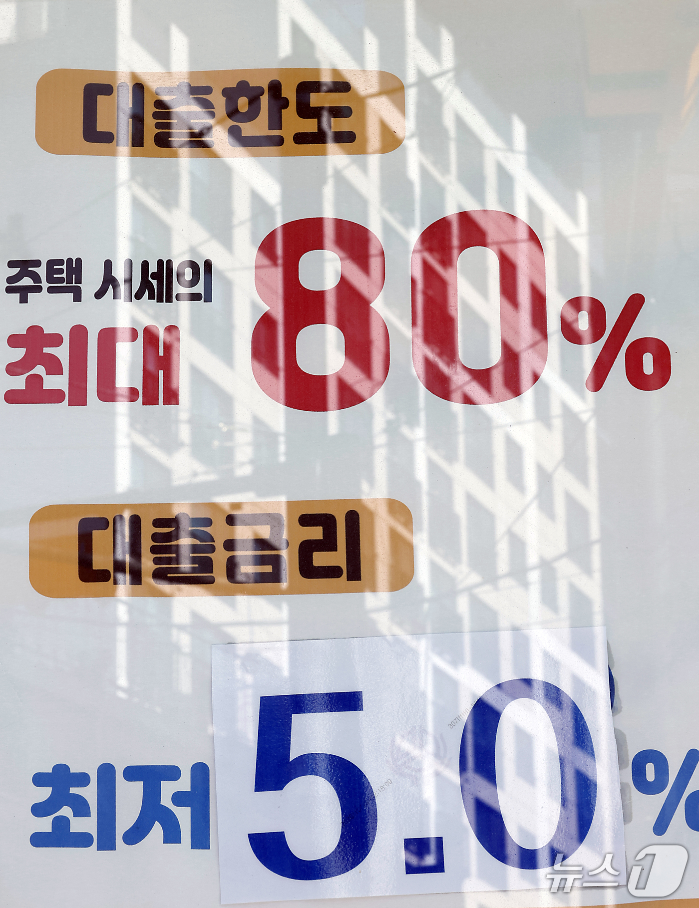 (서울=뉴스1) 박정호 기자 = 집값 상승세에 주택담보대출과 신용대출이 가파르게 증가하고 있는 20일 서울 시내 한 금융권 영업점 앞에 붙은 주택담보대출 관련 현수막에 맞은편 아파 …