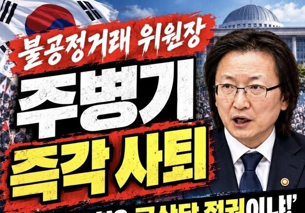 보수단체, 21일 공정거래위원장 사퇴 촉구 집회 개최