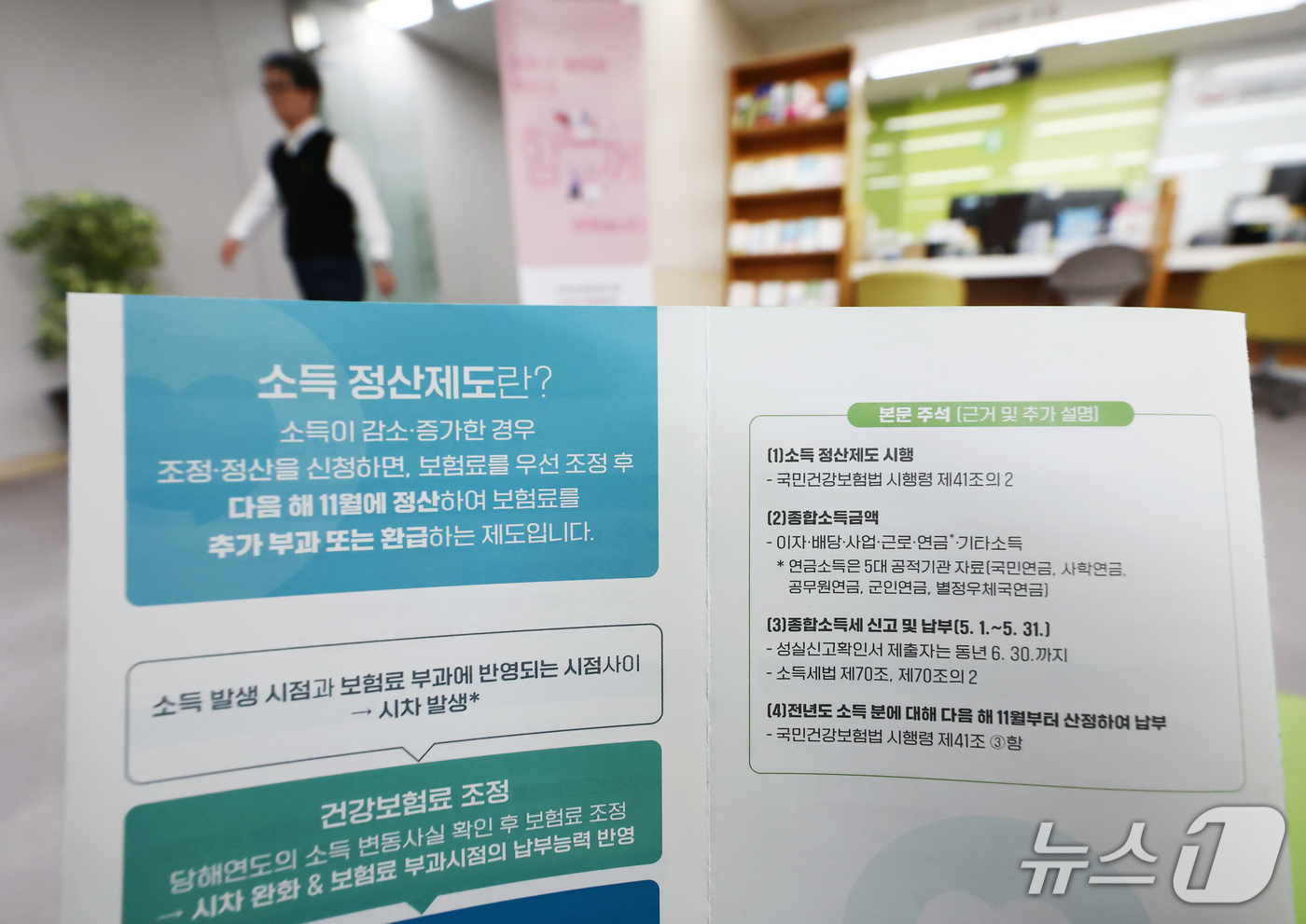 (서울=뉴스1) 김민지 기자 = 건강보험당국이 가입자의 실제 소득을 확인해 보험료를 매년 다시 계산하는 방안을 추진 중이다.국민건강보험공단이 국회 보건복지위원회 국정감사에서 보고한 …