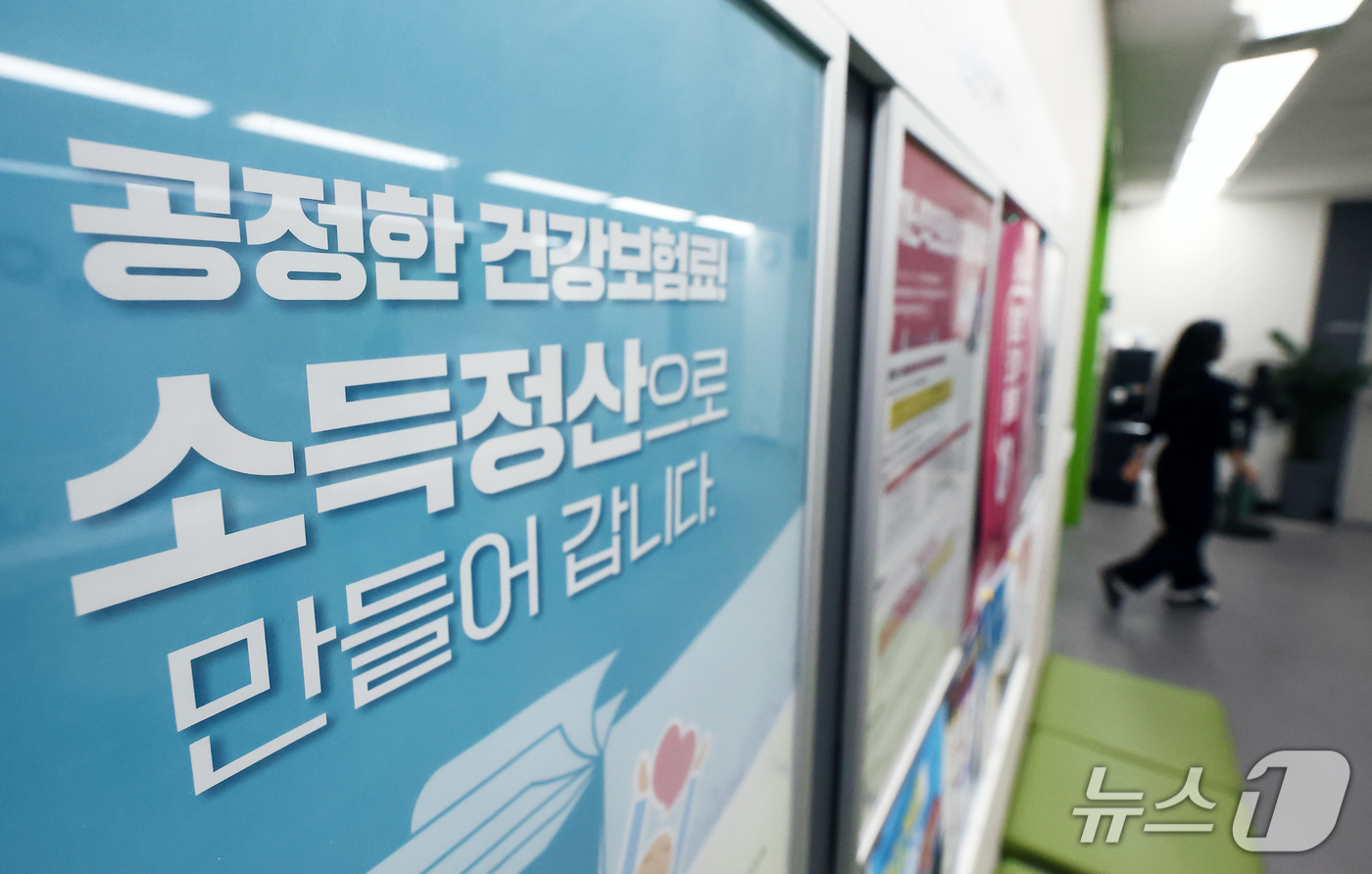 (서울=뉴스1) 김민지 기자 = 건강보험당국이 가입자의 실제 소득을 확인해 보험료를 매년 다시 계산하는 방안을 추진 중이다.국민건강보험공단이 국회 보건복지위원회 국정감사에서 보고한 …