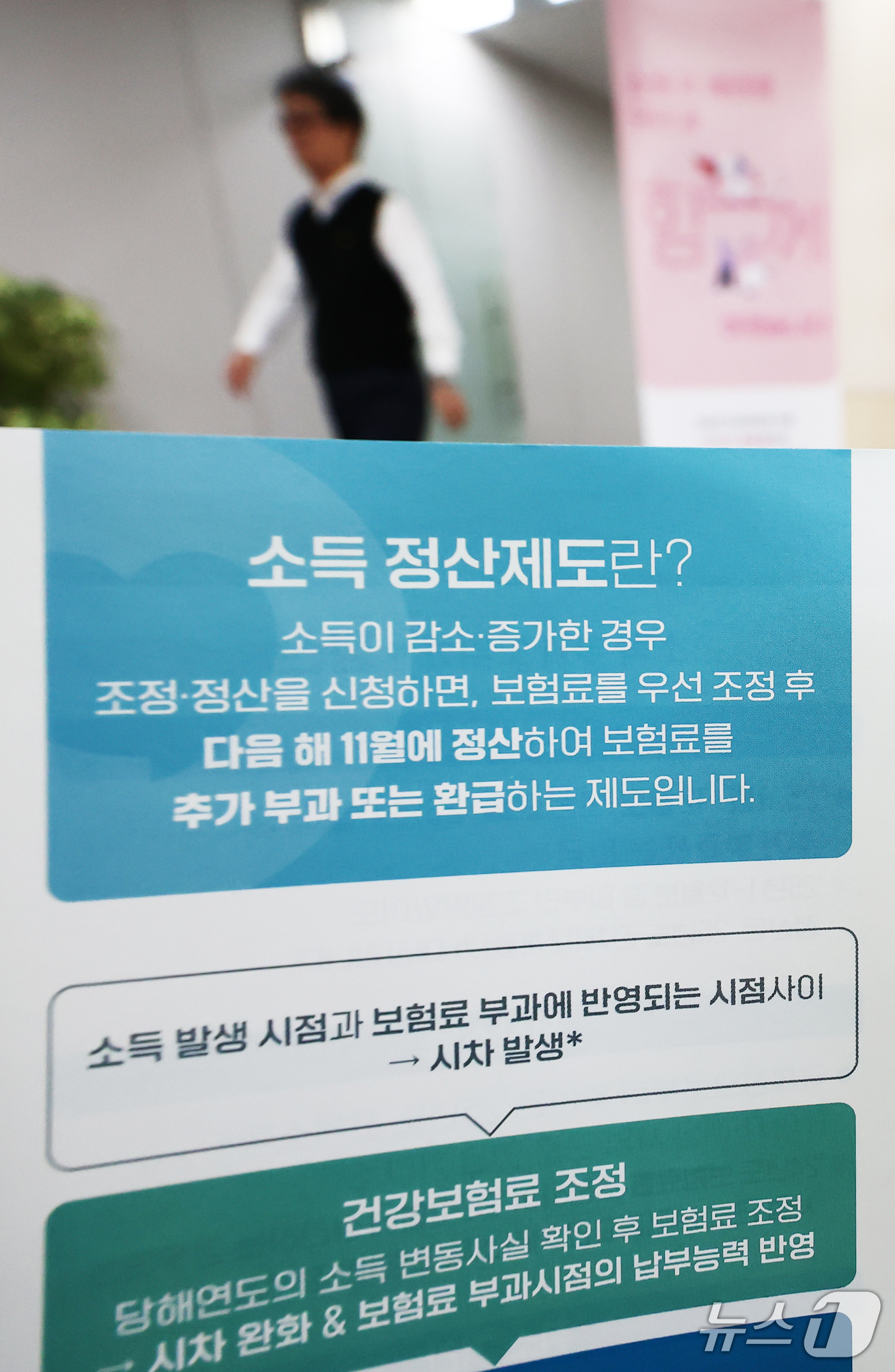 (서울=뉴스1) 김민지 기자 = 건강보험당국이 가입자의 실제 소득을 확인해 보험료를 매년 다시 계산하는 방안을 추진 중이다.국민건강보험공단이 국회 보건복지위원회 국정감사에서 보고한 …