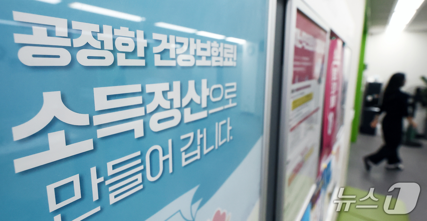 (서울=뉴스1) 김민지 기자 = 건강보험당국이 가입자의 실제 소득을 확인해 보험료를 매년 다시 계산하는 방안을 추진 중이다.국민건강보험공단이 국회 보건복지위원회 국정감사에서 보고한 …