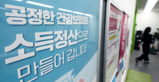 건강보험 소득정산 확대…394만 세대 추가 납부·232만 세대 환급