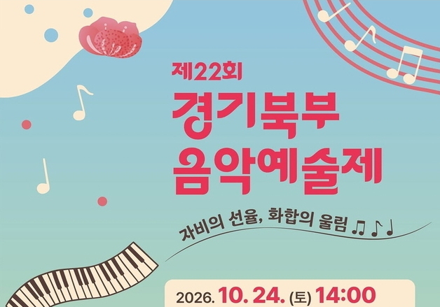 가평군, 24일 자라섬서 경기북부음악예술제 개최