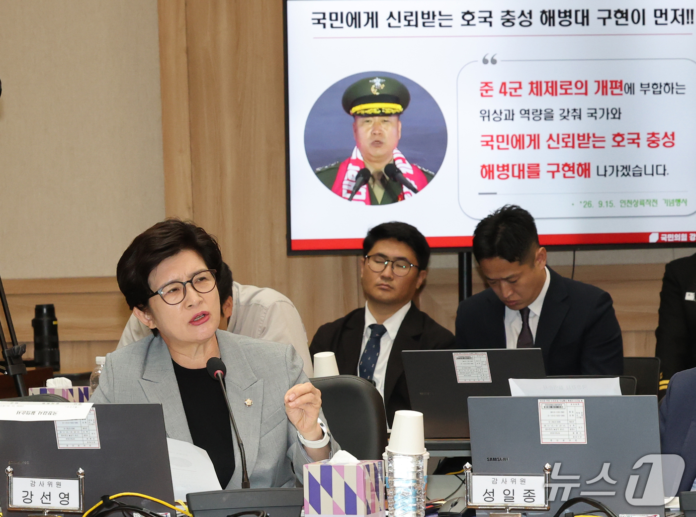 (계룡=뉴스1) 김기태 기자 = 강선영 국민의힘 의원이 20일 충남 계룡대에서 열린 국회 국방위원회의 해군본부에 대한 국정감사에서 질의하고 있다. 2026.10.20/뉴스1