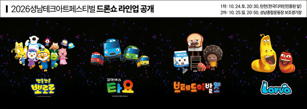 성남서 3000대 드론이 펼치는 화려한 군무…24~25일 드론라이트쇼