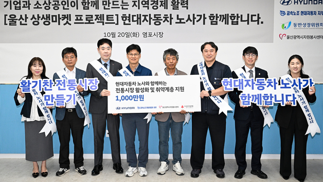 [AD] 현대차 노사, 전통시장 장보기 행사 연 4회로 확대