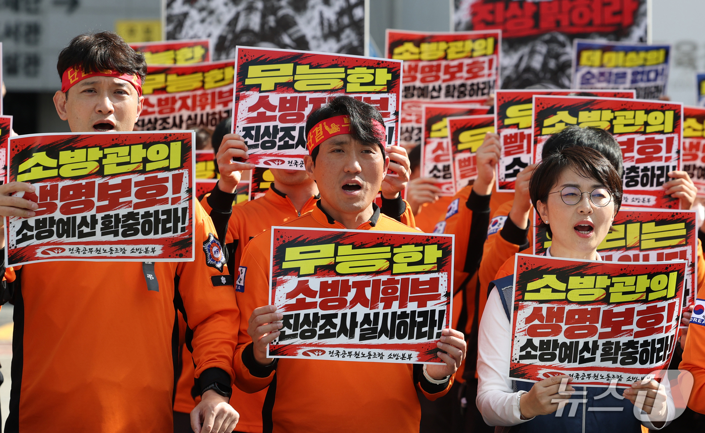 (수원=뉴스1) 김영운 기자 = 전국공무원노동조합 소방본부 조합원들이 20일 경기 수원시 영통구 경기도청 앞에서 고(故) 김진석 소방위 순직사고 진상규명 촉구 기자회견을 하고 있다 …
