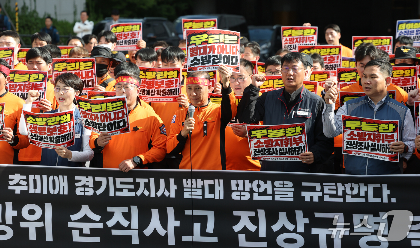 (수원=뉴스1) 김영운 기자 = 전국공무원노동조합 소방본부 조합원들이 20일 경기 수원시 영통구 경기도청 앞에서 고(故) 김진석 소방위 순직사고 진상규명 촉구 기자회견을 하고 있다 …