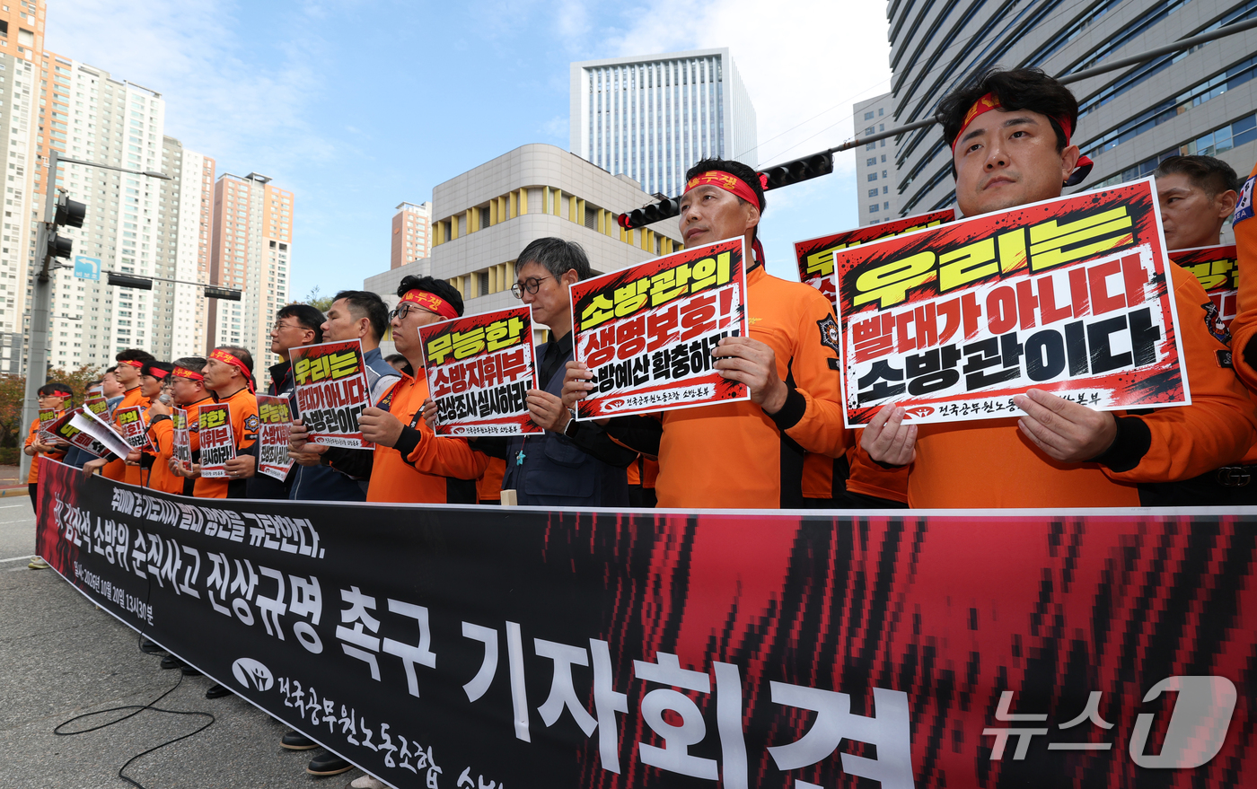 (수원=뉴스1) 김영운 기자 = 전국공무원노동조합 소방본부 조합원들이 20일 경기 수원시 영통구 경기도청 앞에서 고(故) 김진석 소방위 순직사고 진상규명 촉구 기자회견을 하고 있다 …