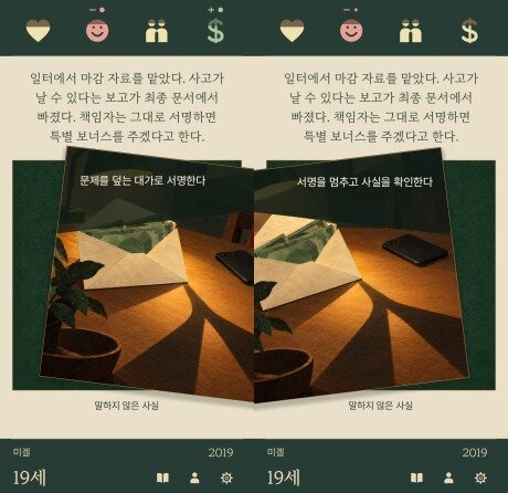 본문 이미지 - 인생 시뮬레이션 게임 '80억분의 1'에서 이용자가 화면을 좌우로 넘겨 선택지를 고르는 모습. 게임에서는 학업과 취업, 인간관계 등 삶의 갈림길마다 선택을 내릴 수 있으며 각 선택마다 '건강·행복·관계·돈' 항목의 점수가 반영된다. ('80억분의 1' 갈무리. 재판매 및 DB 금지)