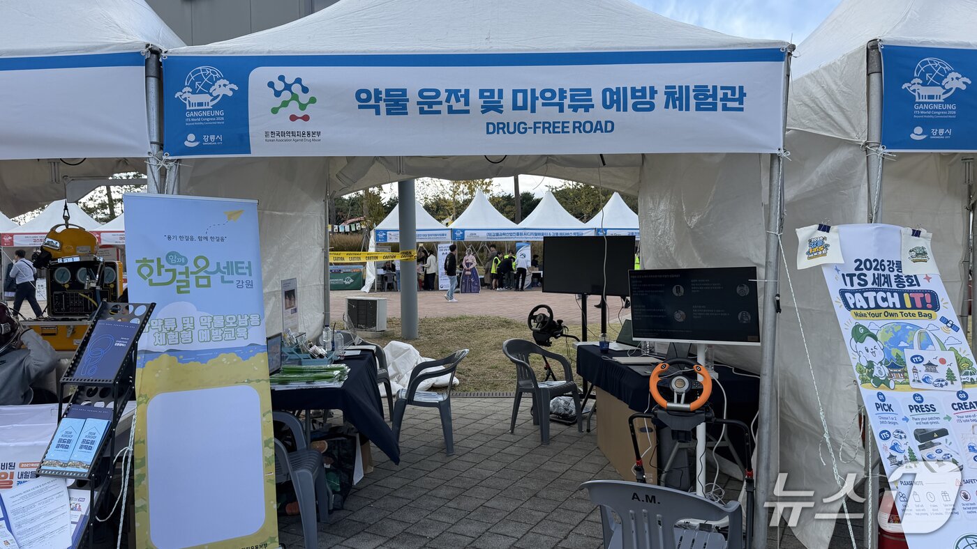 본문 이미지 - 마약류 및 약물 운전 예방 체험형 캠페인.(한국마약퇴치운동본부 강원함께한걸음센터 제공. 재판매 및 DB 금지)/뉴스1