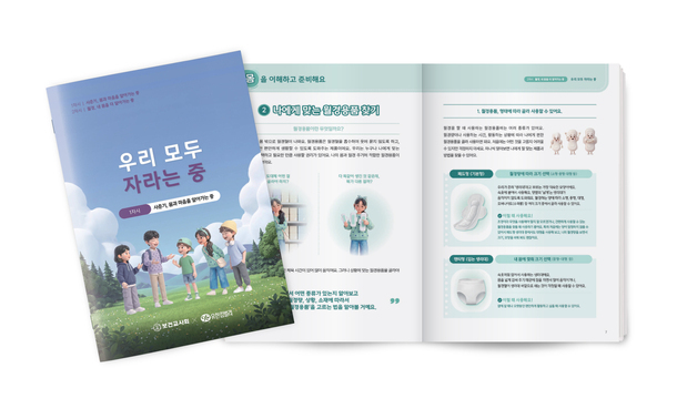 "초경부터 제대로 배운다"…유한킴벌리, 월경교육 자료 무료 배포