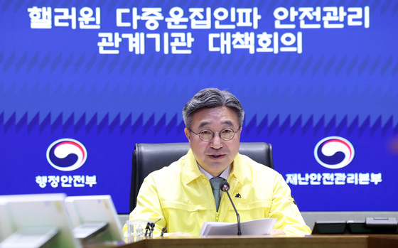 윤호중 장관, 핼러윈 다중운집인파 안전관리 관계기관 점검회의 주재