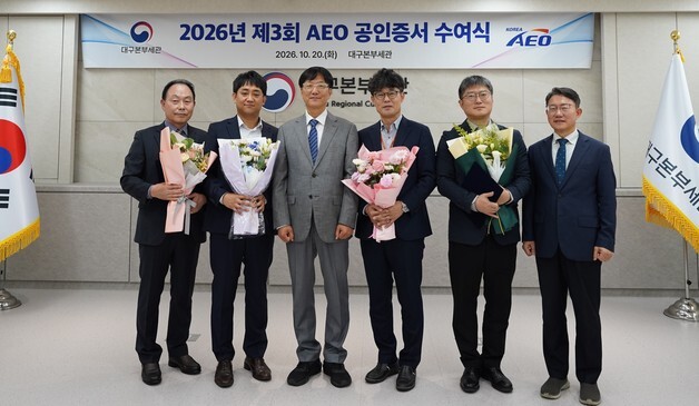 대구 기업 4곳, '수출입 안전관리 우수업체' 공인