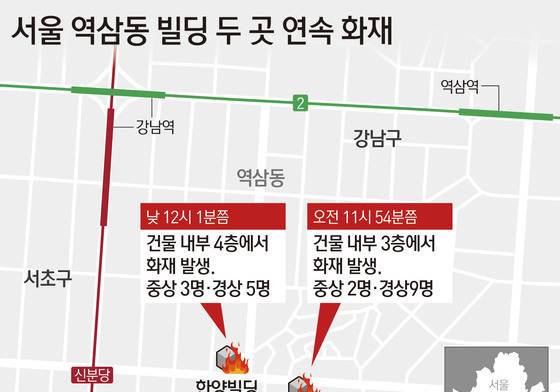 [그래픽] 서울 역삼동 빌딩 두 곳 연속 화재