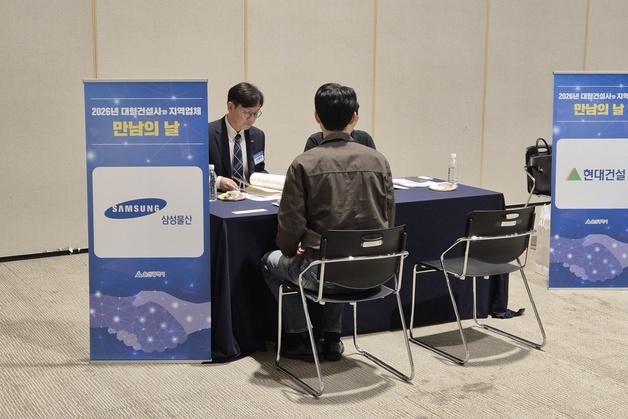 울산서 대형-지역 건설사 '만남의 장'…일감 확보하고 하도급 '물꼬'