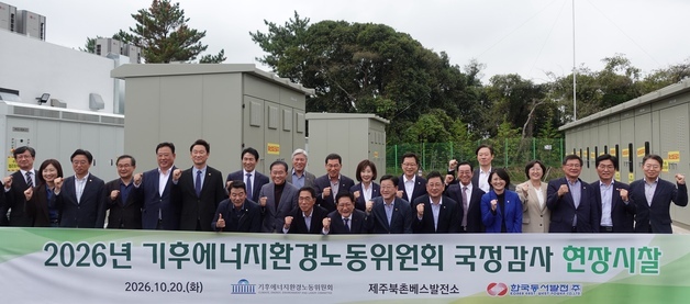 국회 기후환노위, 동서발전 제주 북촌 전력저장발전소 현장점검