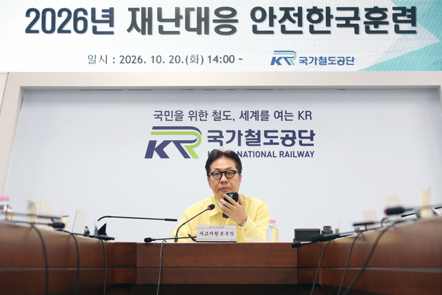 철도공단, 20개 기관 합동 '재난대응 안전한국 훈련' 실시