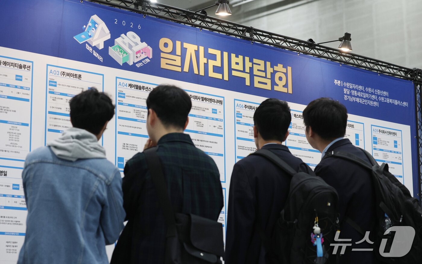 본문 이미지 - 20일 경기 수원시 영통구 수원컨벤션센터에서 열린 '2026 수원시 일자리박람회'에서 구직자들이 채용게시판을 살펴보고 있다. 2026.10.20 ⓒ 뉴스1 김영운 기자