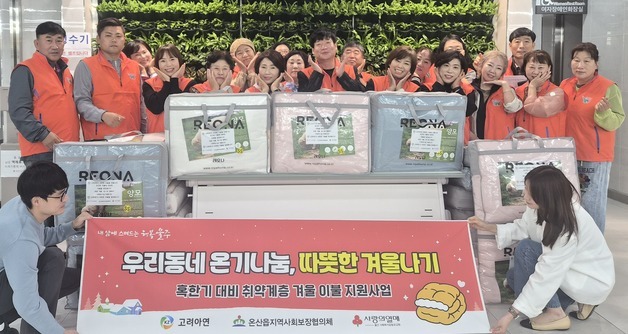 울주군 취약계층 50세대에 이불세트 지원…"따뜻한 겨울 나세요"